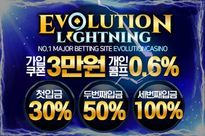 우리계열 가입쿠폰 지급 에볼루션 라이트닝