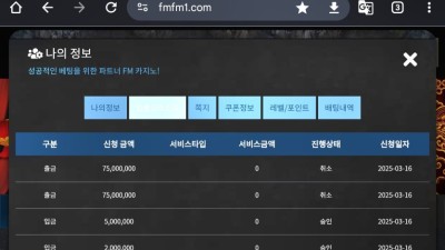 먹튀사이트 FM카지노
